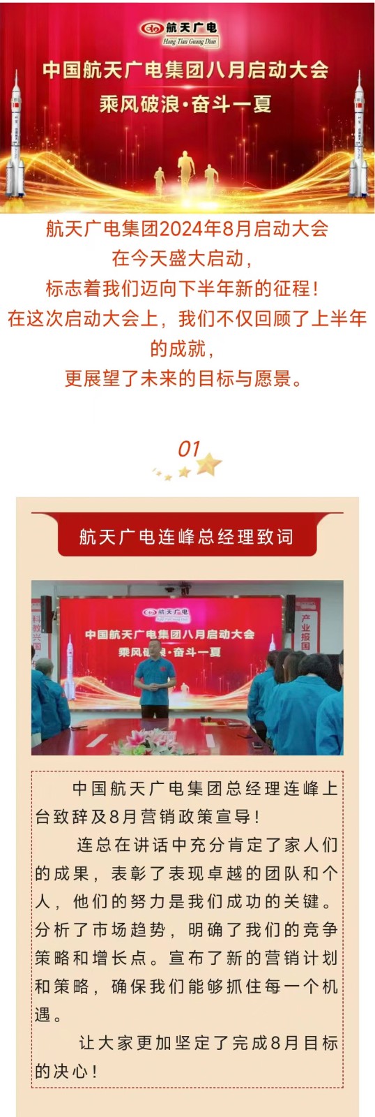 【丰收8月·启动大会】Z6尊龙旗舰厅集团2024年8月全体启动大会圆满乐成。。。。。。。。Z6尊龙旗舰厅官方网站——综合解决方案企业！天下服务热线：400-685-9998